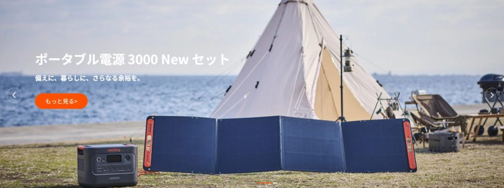 Jackery（ジャクリ）のポータブル電源