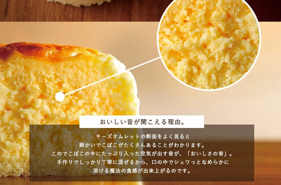 函館洋菓子　スナッフルス　チーズオムレット